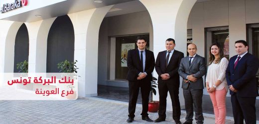 Tunisie: Al Baraka Bank, bien placée pour atteindre les objectifs de croissance à l’avenir, selon l’agence IIRA